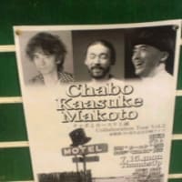 斎藤誠30周年記念企画ライブ　～コラボレーション・ツアー第２弾～「CHABOとカースケと誠」