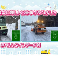 除雪作業の合間に差入れ頂きました(*´▽`人)