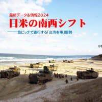 ●電子ブック『最新データ&情報2024　日米の南西シフト』の発行続き、本日、オンデマンド版（ペーパーバック）発売