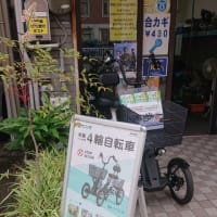 「電動アシスト４輪自転車」！！「展示」！！