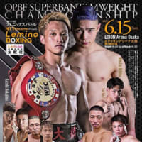 OPBFスーパーバンタム級タイトルマッチ