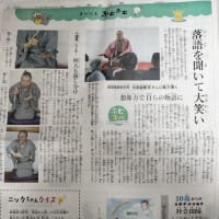 今日の新聞に水都家艶笑師匠が出てた！