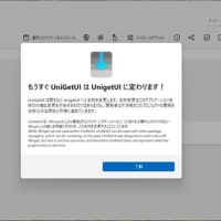 UniGetUI 3.1.0 alpha 0 （プレリリース版）をインストールしてみました。