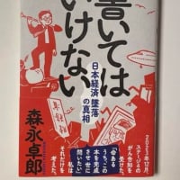 森永卓郎さんの本