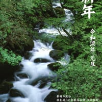 新年の御挨拶