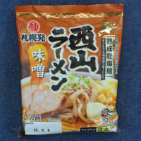 西山ラーメン味噌＠麺天坊　最近スーパーで見かける袋麺の種類が半端無い( ..)φメモメモ