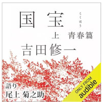 国宝を"聴く”