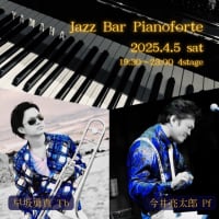 今夜は毎月恒例の地元平塚・ピアノフォルテでの今井亮太郎LIVE!!!!🎹初共演!!!トロンボーン早坂勇真さんとの新サウンド湘南DUO😎