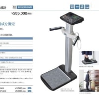 タニタ【デュアル周波数体組成計 DC-13C】のご紹介
