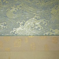 改装にて締め直しされた作品　游鯛図　その4　中村左洲筆　昭和15年　その１４