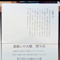 「夏越の祓」近づき「茅の輪」に加えて「大祓形代」の提供も＠小日向神社（東京都文京区）