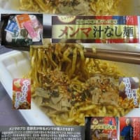 『メンマ汁なし麺』