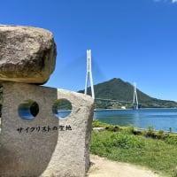 しまなみ走って娘の家へ