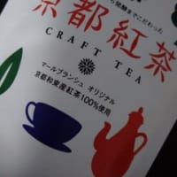 京都紅茶