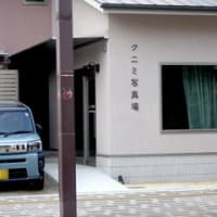 広島県福山市東桜町８‐１１・クニミ写真場