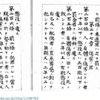 わが国刑法の尊属重罰規定の憲法違反状態が 45年間続いた問題を始め今般の最高裁の違憲裁判の重大性の意義を再検証する