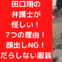 ギャンブル依存症  ー 田口翔と東谷義和 ー