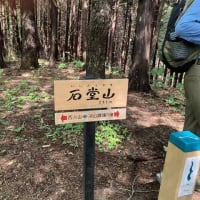 グループわらじ　第614回徒歩定例会「みちのく潮風トレイルⅣ　浜吉田駅～四方山～深山～山下駅」