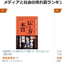 新刊出来、久々の紹介記事、Amazonランキング浮上