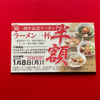 「からみそラーメン ふくろう 福山店」祝・開店１周年！
