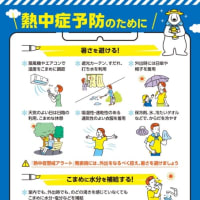 熱中症にご注意