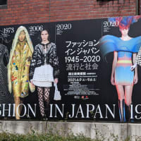 "ファッション イン ジャパン 1945-2020―流行と社会"