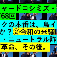 2025.5.1リチャードコシミズ・チャンネル第68回 のお知らせ