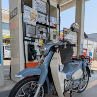久しぶりに給油