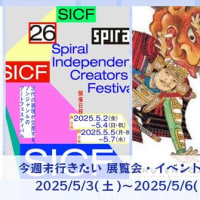 【今週末は何を観よう？】 今週末行きたい 展覧会・イベント（関東）(2025/5/3(土)〜2025/5/6(火・祝))