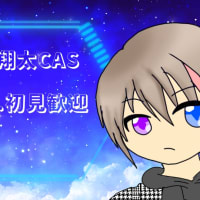 キャスの画像作る時の注意点