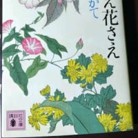 6//11　読書　「実さえ花さえ」朝井まかて
