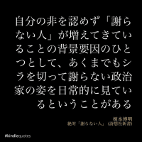 『絶対「謝らない人」』　榎本博明