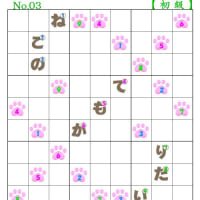 ❤06-19❤猫の肉球ナンプレ「初級③中級①上級①」できました。