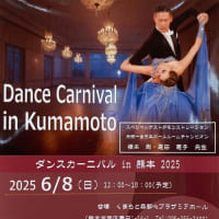 熊本カーニバルに参加【福岡市社交ダンス教室・福岡市社交ダンススタジオ・薬院、渡辺通、柳橋・福岡のダンススクールライジングスター】