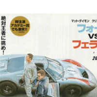 映画「フォードvsフェラーリ」：タコメーターで興奮させる見事な技