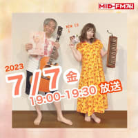 明日7月7日金曜日19時放送の「平野達也の時空旅行」MID-FM76.1