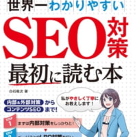 SEOってなんのこと？