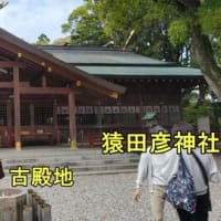 伊勢  別宮の「荒祭宮」→「猿田彦神社」→「月読宮」と廻る②