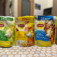 リプトン水出しアイスティー
