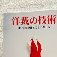 2022年、洋裁の魅力に取り憑かれ本まで書いてしまった話