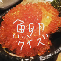 スケトウダラ卵 成長度合によって呼び名変わるってよ ラブラブメンタイハッピーライフ