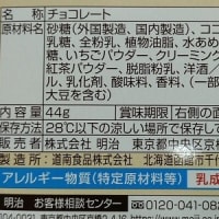 明治／大粒アポロミルクティー、いちごソース入りっ！＞＜
