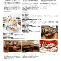 気の置けない仲間と集まる中華街　点心料理⑯ 　「重慶茶樓」