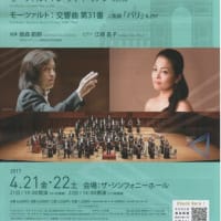 日本センチュリー交響楽団第216回定期演奏会　　　