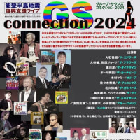 2024.3.20(wed)  〜GSconnection’24〜 能登半島地震復興支援ライブ!!!