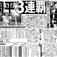 青山周平が３連覇！：森且行悔しい３着：2024年9/8　伊勢崎・GI　ムーンライトチャンピオンカップ