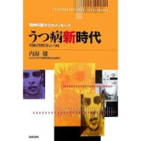 うつ病新時代―双極2型障害という病 (精神科医からのメッセージ)