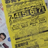 7/3　本日の新聞折込広告にて