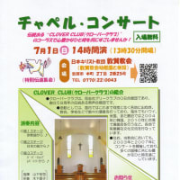 敦賀教会でチャペルコンサートをします
