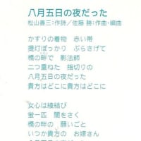 美空ひばり「八月五日の夜だった」